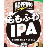 『【限定醸造】ホップともものジューシーさが楽しめる「J-CRAFT HOPPING ももふわ IPA」』の画像