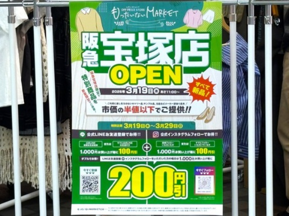 【宝塚市 NEW OPEN】阪急宝塚駅の改札横に『もったいないMARKET 阪急宝塚店』が本日11時にオープン！