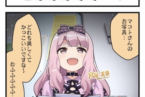 【ミリシタ】シアターデイズ公式ツイッターにて美也、真、環の4コマ公開!