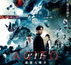 【Ω】映画アギトー超能力戦争ーのPVの話をしたい
