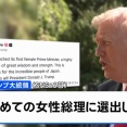 トランプ米大統領が祝意「高市氏は知恵と力強さを備えた非常に尊敬される人物」！