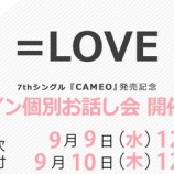 『[イコラブ] オンライン個別お話し会 第20次受付（本日の12時まで）【ノイミー】』の画像