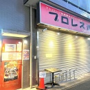 1・11「影のアシストを応援💪」