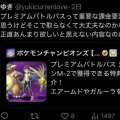 『ポケモンチャンピオンズ』課金要素がショボすぎてサ終しそう…
