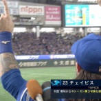 中日・チェイビスのヒーローインタビュー、ビジターとは思えぬ大盛り上がりｗｗｗｗ
