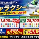 【競艇無料予想】ギャラクシーが津6R・鳴門12R的中！投資3万2000円から9万200円回収