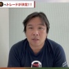 中田翔トレード、一連の問題は「日本ハムの責任も大きい」　里崎智也氏、チームの体質改善を提言