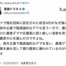 疫病神な参政党