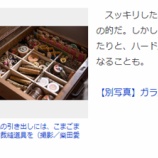 『収納プロ伝授、用途ごとに分け同じ収納ケース3つ並べる技』の画像