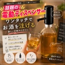 話題の電動ディスペンサー🥃