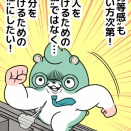 劣等感