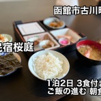 函館 気まぐれブログ