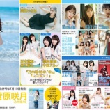 『[イコラブ] 本日7/15発売『EX大衆 8・9月合併号』大場花菜・冨田菜々風 掲載【ノイミー】』の画像