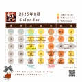 Monthly schedule: August [8月の予定]