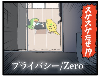 エルー・ポッピーと透けてる部屋