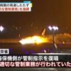 【羽田着陸事故】亡くなった海保機の通信士、任務が終わったら結婚する予定だった😭