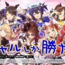 【ウマ娘】正直このゲームでここまでギャルが増えるとは思わなかった…