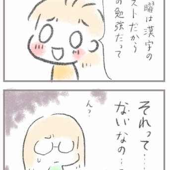宿題がない、には罠がある