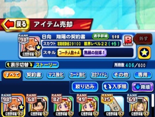 【パワプロアプリ】コラボ契約書はどこ周回してる？【ハイキュー！！】