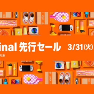 Amazon『新生活Final先行セール』開始！ガチでコスパ優秀な激安セールきたぞ・・・！厳選品を紹介！