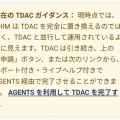 タイ入国の新？アプリ