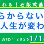 片づけの向こう側～奇跡の3日片づけ&夢をかなえる7割収納～
