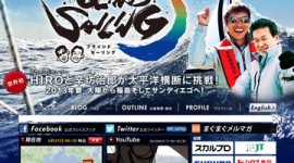 辛坊治郎、無謀挑戦の代償は国民の税金…莫大な救助経費の負担発生せず