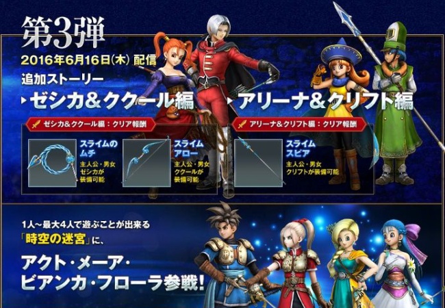 【ドラクエヒーローズ2】DLC第3弾配信中！要望のカメラと弓強化等アプデも追加【DQH2攻略】