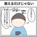 衰えるだけじゃない