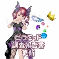【ピラミッド調査報告書】秘宝交換券で『ふわふわ宝石』GET【ver8.1】