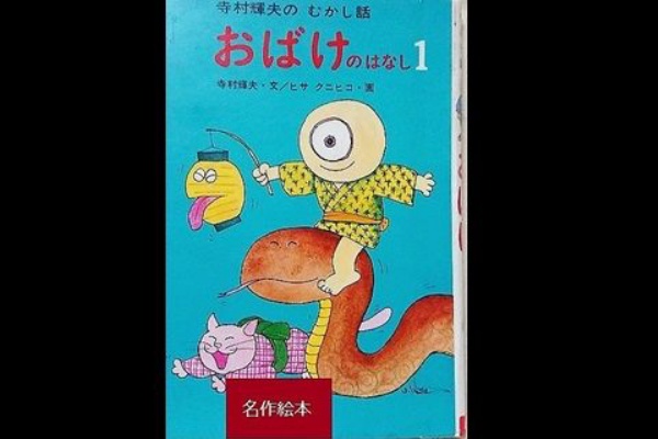 昭和レトロ漫画 『幽霊坂悲劇』 池川伸一 ひばり書房 テラフォーマー1