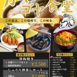 『～かき小屋　夏の営業のお知らせ～』の画像