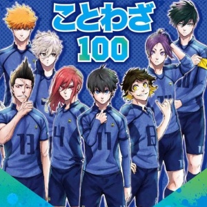 ブルーロック×リバプールFCスペシャルコラボカバー付き 1～5巻セット