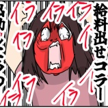 『【ブラック企業の日常32】いいかげんにしろ!!!生産性ゼロ!ミーティング多すぎ!!!!』の画像