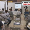 2030年札幌五輪・パラリンピック招致に向け　市民に説明会開催