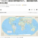 イコールアース図法