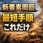 ゲーマー速報！