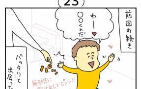 つっちってこういう人（23）