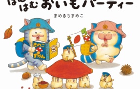 【メロとタビ】絵本第２弾発売＆サイン会のお知らせ