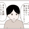 母親と仲が良すぎる彼氏【１１】