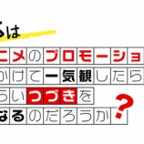 『[再掲] 本日(6月24日) 2020年夏アニメのPV一挙お届け！「つづきみ」第16回に、野口衣織が出演！ 配信URLあり…【イコラブ、いおり】』の画像