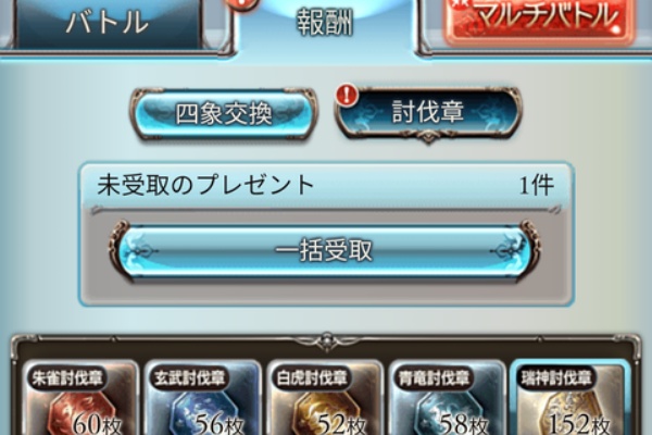 まったりと上限解放メモ帳 四象降臨