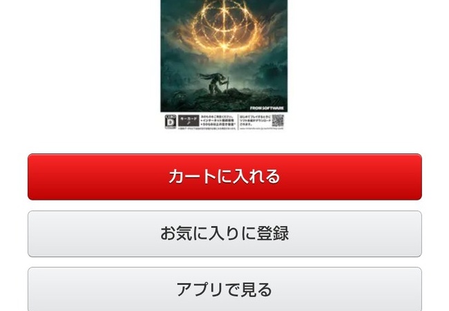 Switch版エルデンリング、在庫切れ