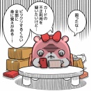 利用明細にビックリ