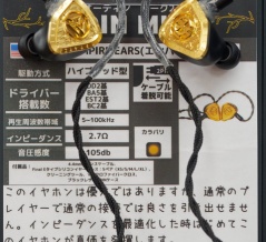 イヤホン(＋ヘッドホン少々)試聴の感想ー2025秋の東西編ー