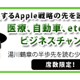 『AppleはHealthBookをウエアラブルのプラットフォームにする【湯川鶴章】』の画像