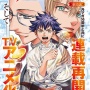 アオアシ作者の数学料理漫画『フェルマーの料理』、TVアニメ化決定！　なお『アオアシ』は最終回へ