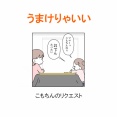 【インスタ漫画】第５５７話。うまけりゃいい