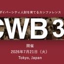 ダイバーシティの始まりは「脳のストレッチ」