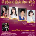 演奏会のお知らせ